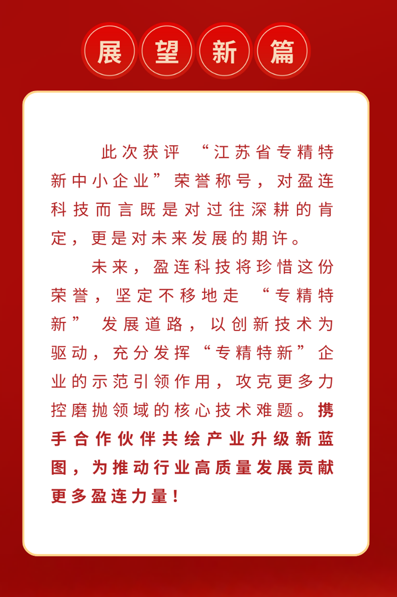 红金色喜庆风学校喜报长图-(2)_08.png
